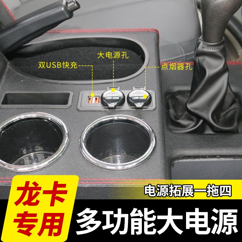 五菱龙卡扶手箱专用汽车中央通道手扶箱改装配件储物盒置物2023款