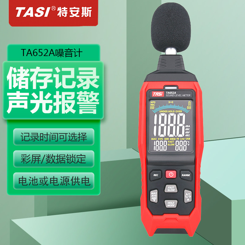 特安斯噪音计TA652A/B噪音测试仪噪声测试仪音量声分贝仪测量仪表