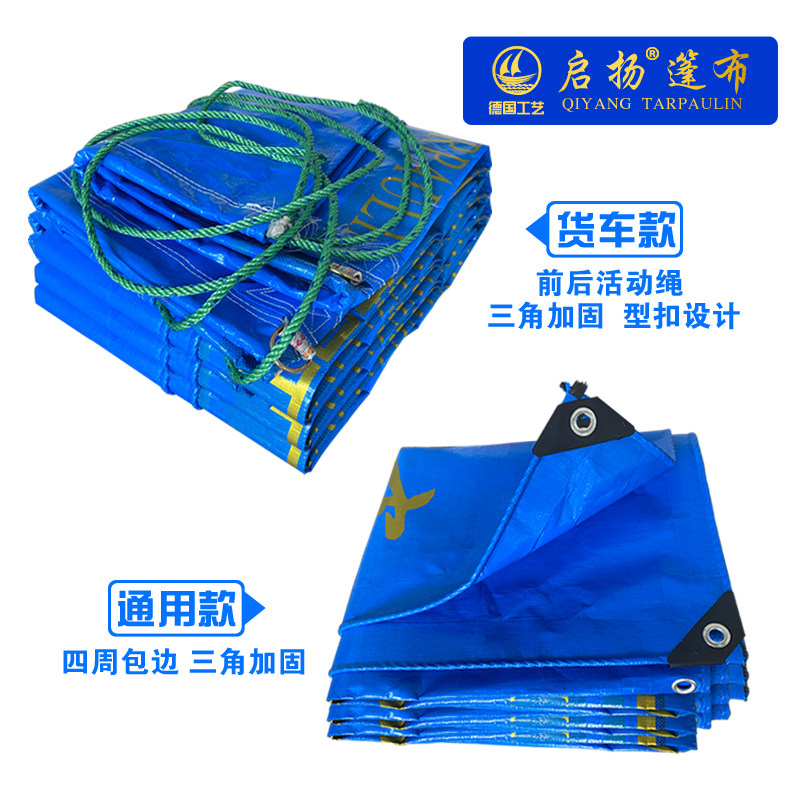 启扬加厚雨布篷布半挂高栏货车专用防水防晒遮雨遮阳隔热轻便棚布
