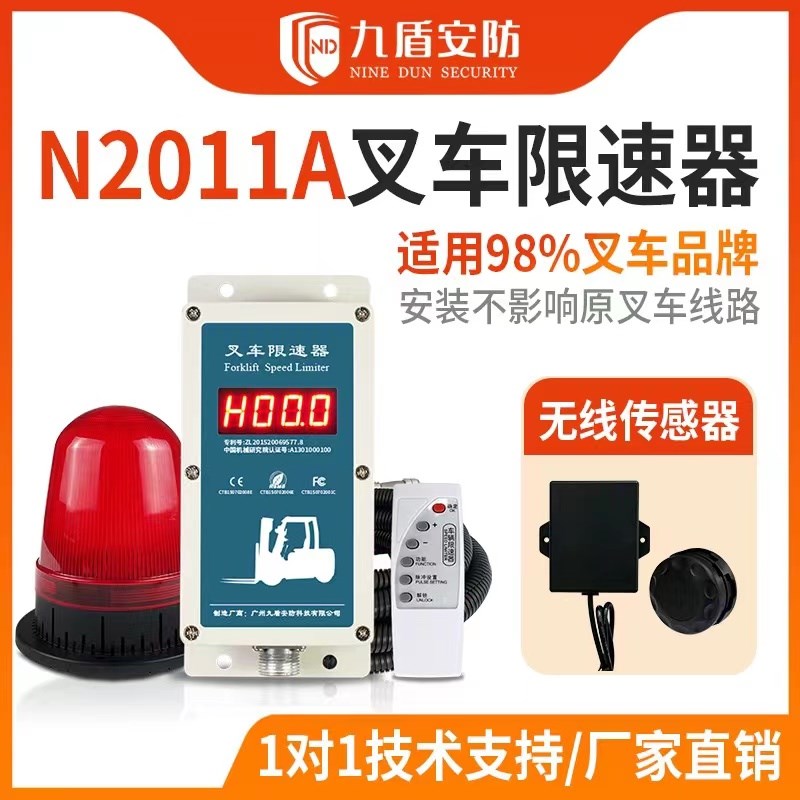 九盾安防叉车限速器N2011A强制限速刹车超速报警器机械电子油门