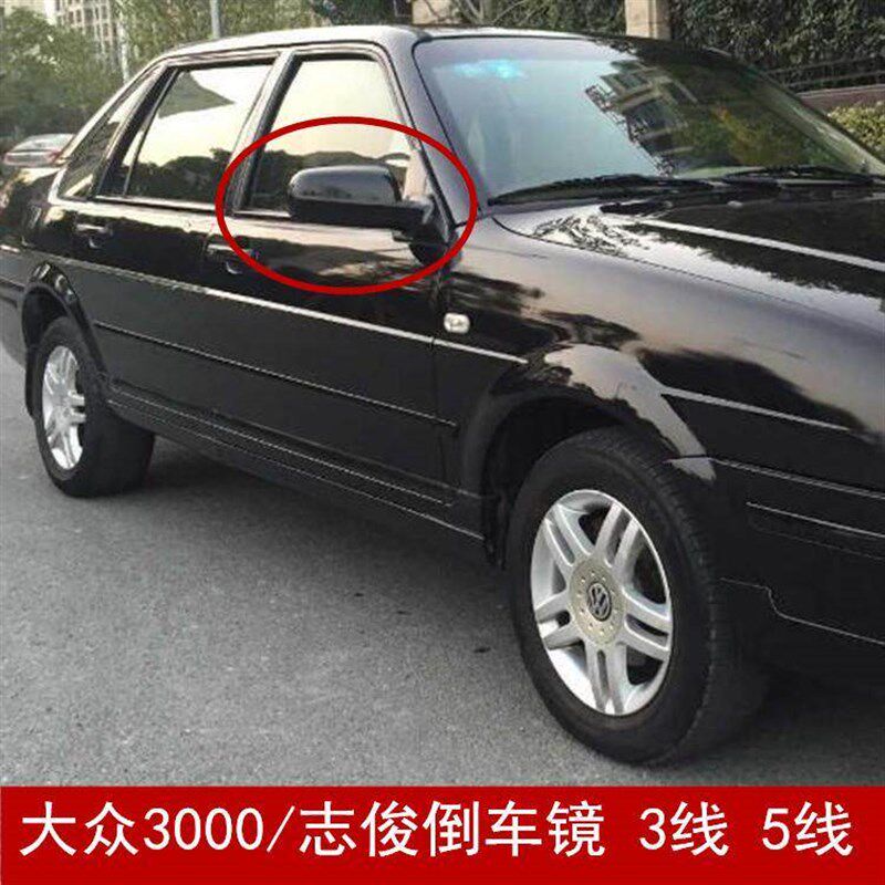 适配大众老桑塔纳3000志俊倒车镜车外反光镜总成3线5线左右后视镜