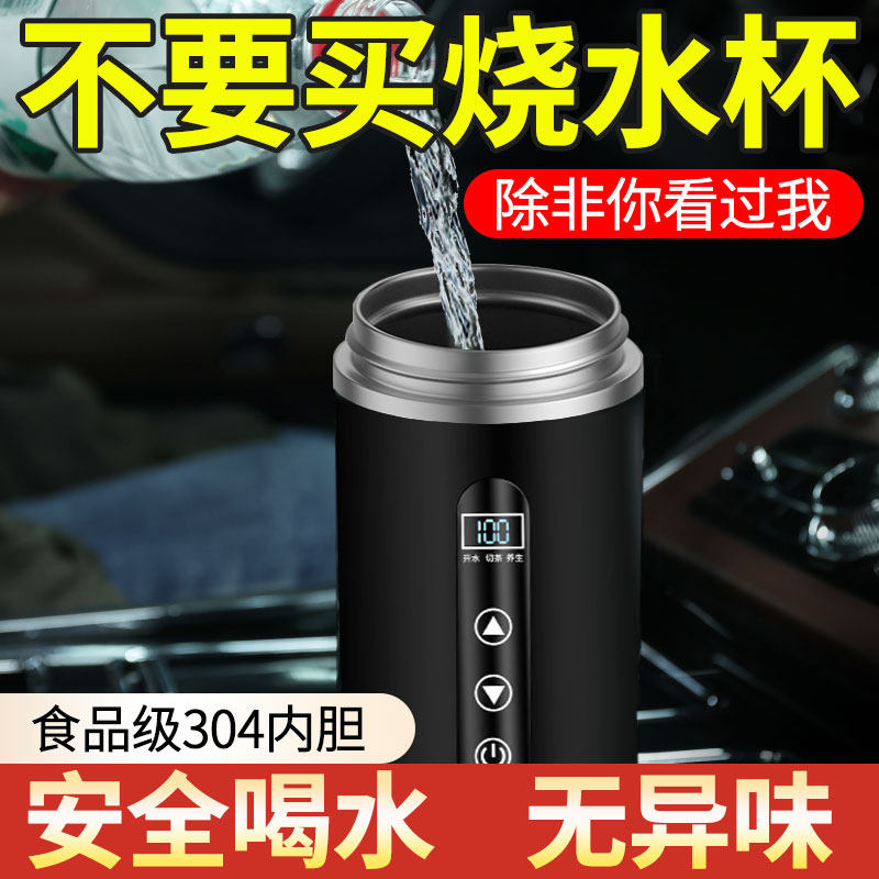 车载烧水杯12v24v通用货车烧水壶便携式保温一体全自动烧开水神器