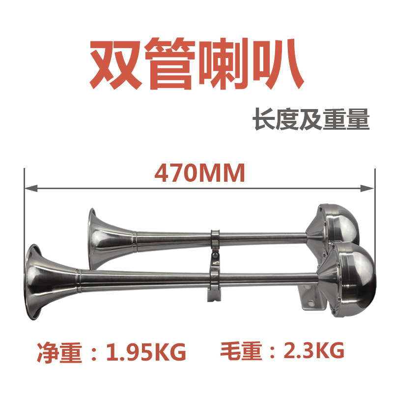 船用电喇叭汽车游艇不锈钢12V24V单管双管高音低音超响电笛防水