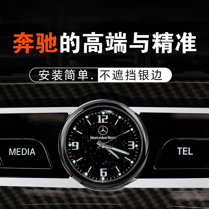 汽车奔驰E300L级C260级GLC260级中控秒表时钟内饰摆件专用改装