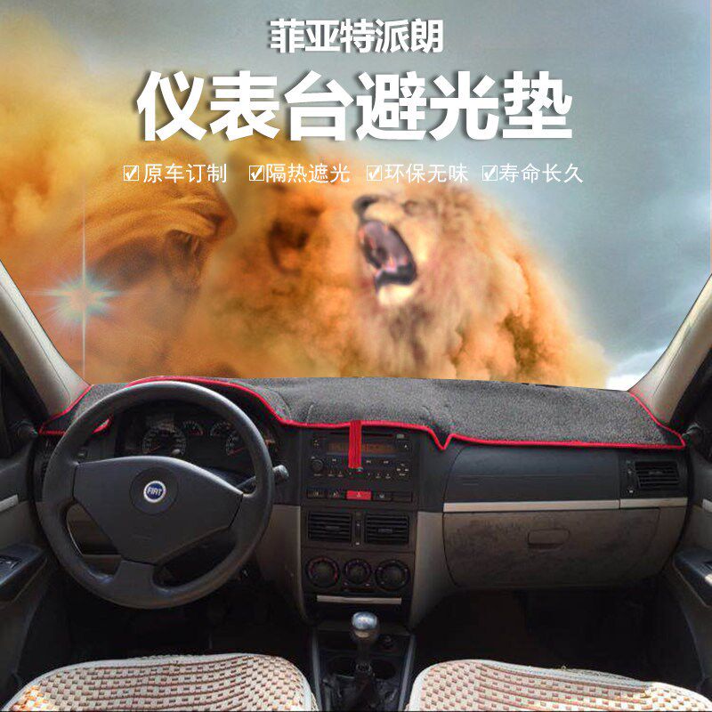 南京菲亚特派朗仪表盘避光垫中控工作台防晒隔热遮阳光垫改装配件