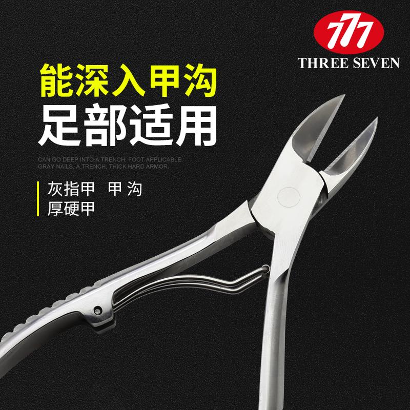 韩国777斜口甲沟专用指甲刀指甲剪钳子尖嘴指甲钳鹰嘴钳炎修脚刀