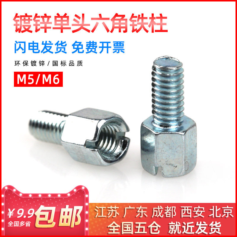 M5/M6单头铁隔镀锌单头六角铁柱离柱单通六角柱支撑间隔柱阴阳柱