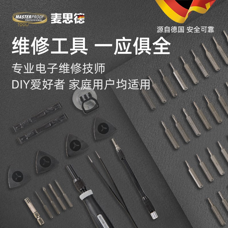 麦思德多功能精密螺丝刀批套装组合家用电脑笔记本手机拆机工具