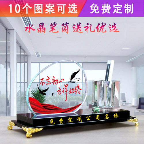 创意水晶笔筒老板办公室桌面收纳盒乔迁送礼教师节毕业季送老师同