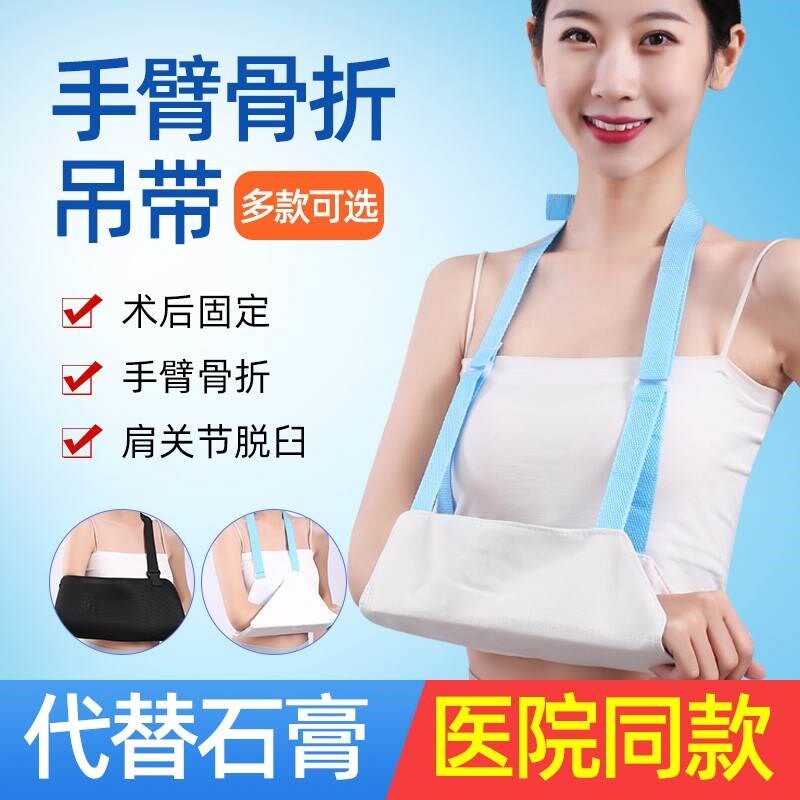 手臂骨折吊带胳膊前臂手肘关节受伤脱臼上肢手腕骨折固定护具绑带