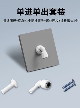 净水器管线机86型2二分PE管墙壁插座面板白板暗盒盖板转接头配件