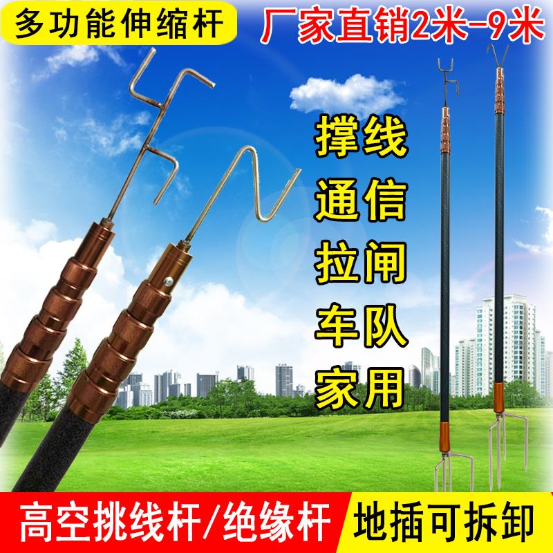 2024新款挑线伸缩杆绝缘撑网杆户外高空挑线举线杆超轻超硬七米八