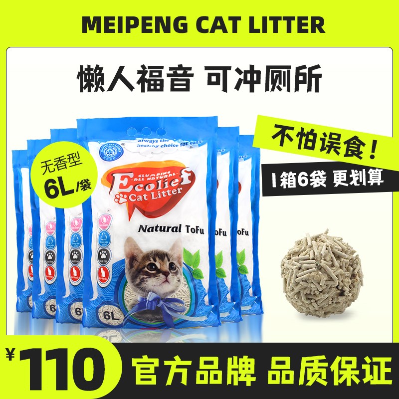 美鹏猫砂2mm豆腐猫砂无香型36L包邮除臭无尘猫咪用品一箱6包