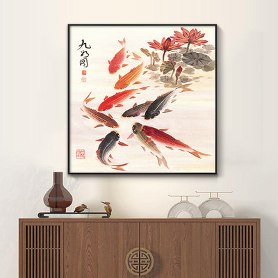 新中式年年有余九鱼图玄关装饰画新中式餐厅客厅书房水墨鲤鱼挂画