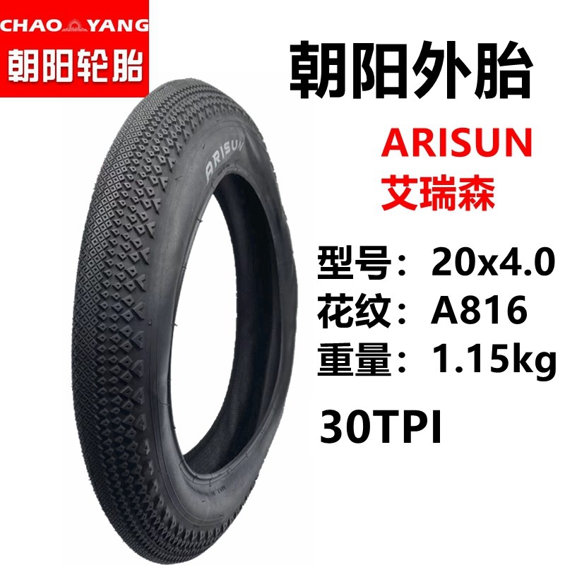 super73自行车20x4内外胎20x5.0雪地车20x4.0里外带20寸朝阳轮胎图片
