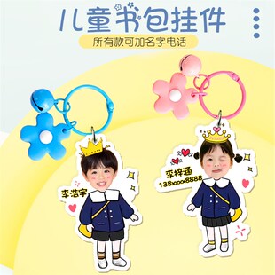 订制小孩名字挂件钥匙扣幼儿园儿童书包姓名照片头像压克力挂牌
