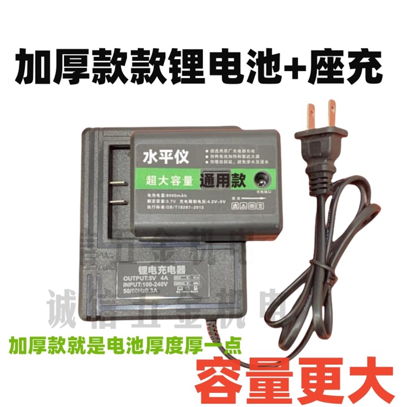 聚创之光水平仪大容量锂离子电池墙地一体机激光投线仪充电器图片