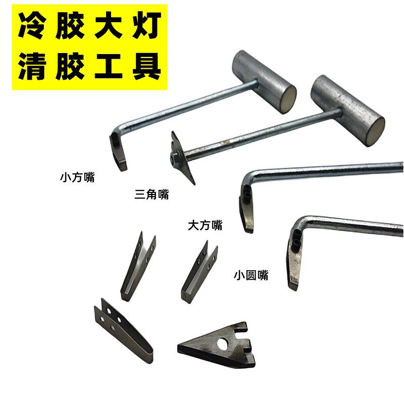 大灯改装冷胶刀开灯工具清胶刀刮胶刀清理改灯汽车总成灯罩热胶