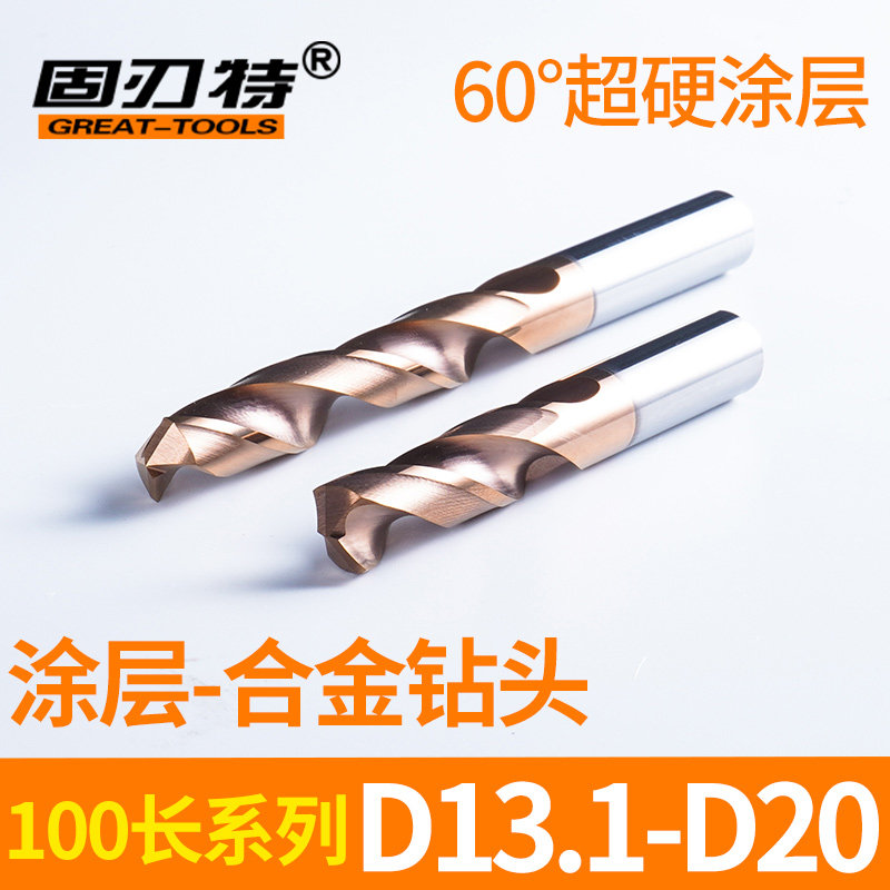 加长整体硬质合金麻花钻头100MM D13.1 14 15 16 17 18