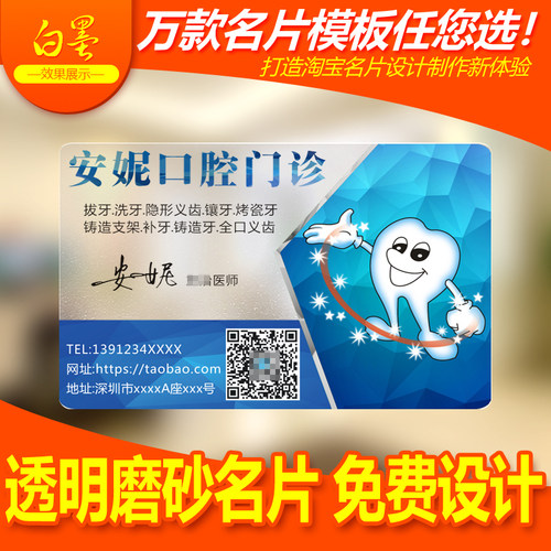 PVC名片 透明 牙科名片 口腔科门诊牙齿美容保健名片设计制作包邮