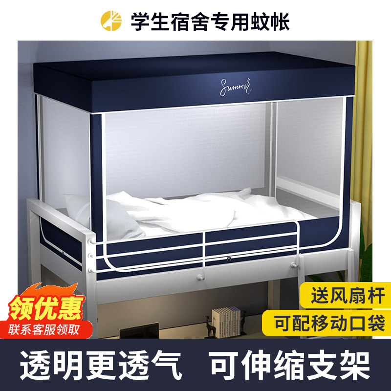 透明学生宿舍蚊帐上下铺通用学校单人寝室专用支架一体式三四开门