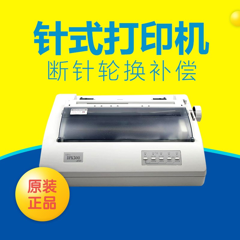 DPK300/330 24针窄行通用汉字针式打印机高速连续票据