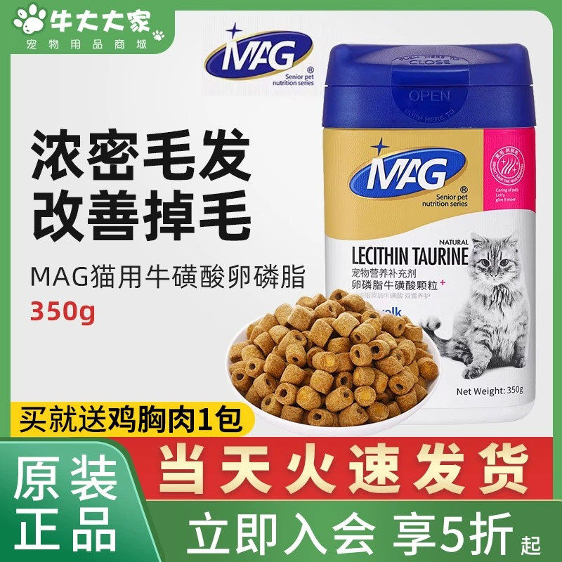 MAG猫用浓缩蛋黄鱼油卵磷脂牛磺酸颗粒爆毛美毛防掉毛抑制脱发