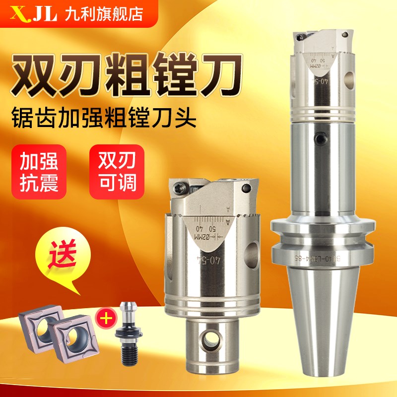 双刃粗镗刀BT40加工中心粗镗头可调式镗孔刀杆30锯齿粗搪刀柄BT50