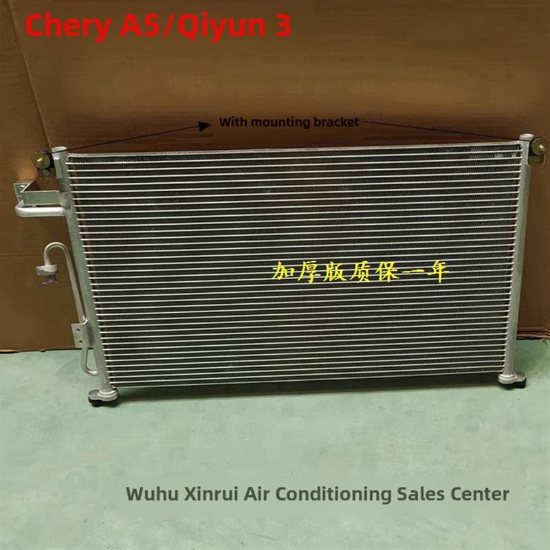 奇瑞A1A3A5旗云1旗云2旗云3E3E5风云2空调冷凝网散热器汽车冷凝器