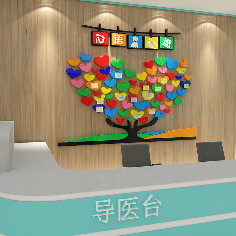 心许愿树儿童医院科室护士站文化墙贴背景心理咨询室装饰布置挂图