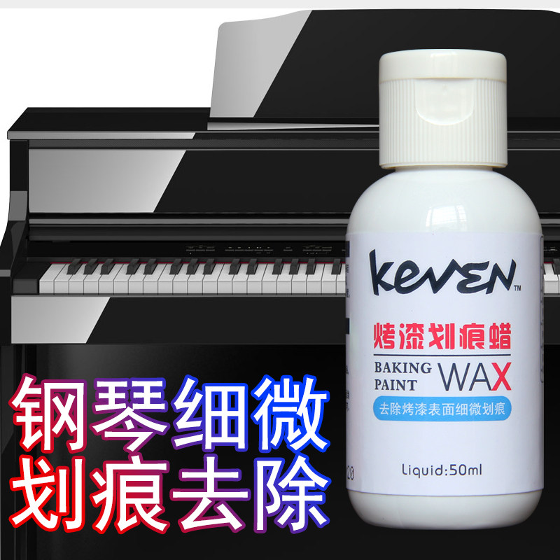 立式三角钢琴烤漆面划痕修复细微划痕去除蜡漆面刮花抛光清洁去污