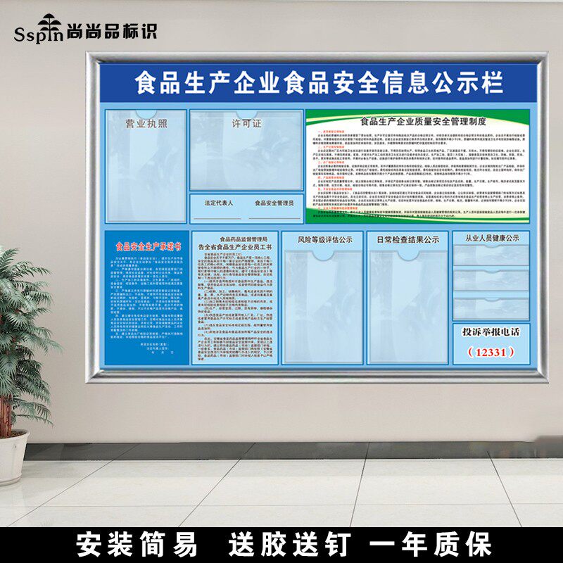 食品生产企业安全信息公示栏药品监督质量承诺从业人员健康标识牌