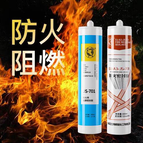 杭州之江金鼠JS701防火密封胶0甲醛阻燃硅酮结构胶门窗幕墙玻璃胶