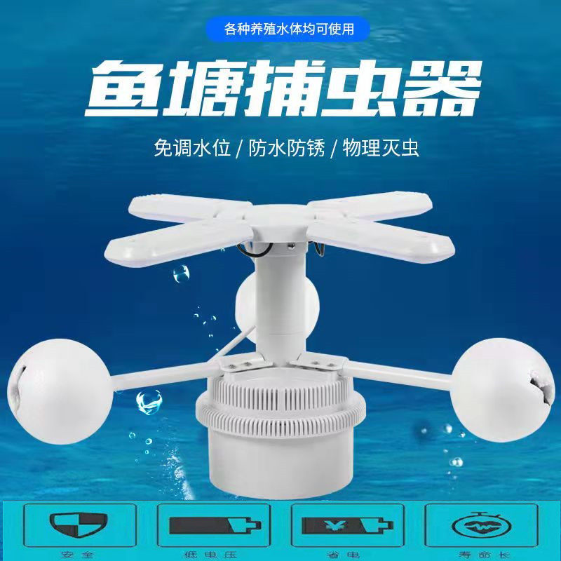 鱼塘捕虫器诱虫灯水产螃蟹养殖吸虫宝物理灭虫灯虾塘杀虫灯引虫灯