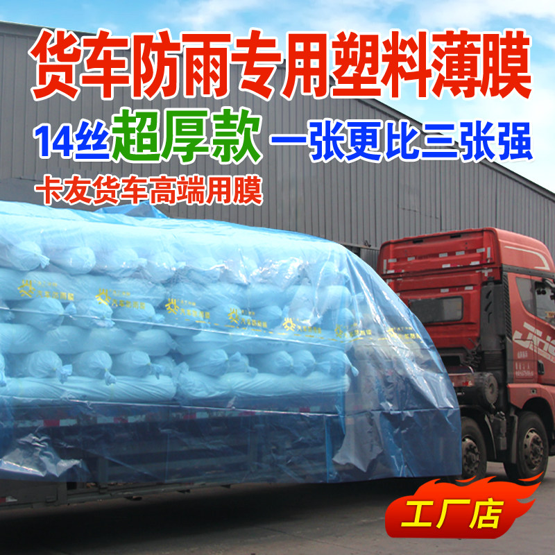 加厚塑料薄膜半挂货车专用抗老化防雨水耐磨防晒户外盖货蓝色油布