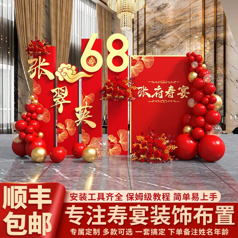 70老人寿宴布置装饰寿星气球场景6080岁大过寿生日kt板祝寿背景墙