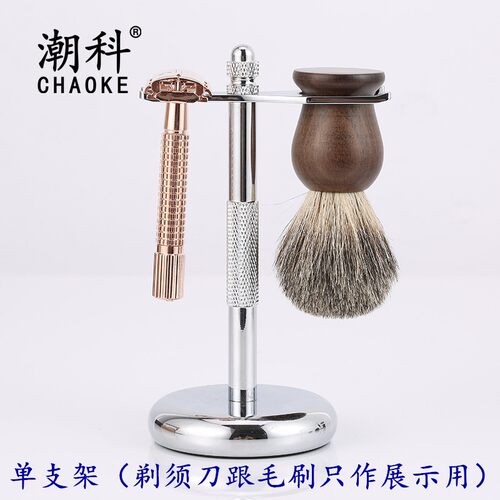 潮科剃须刀支架手动刮胡刀支架胡刷架刮胡刀座金属电镀 带防滑垫