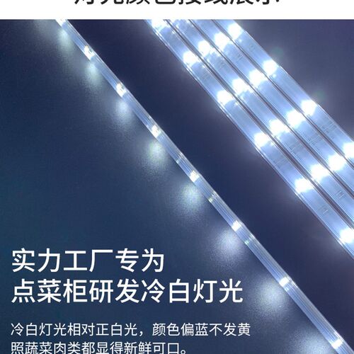 12v低压LED点菜柜冷柜冰箱硬灯条麻辣烫展示柜陈列柜保鲜柜led灯