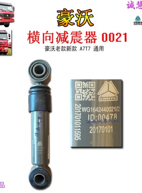 包邮适用重汽豪沃驾驶室后减震器0021横向液压小减震原厂汽车配件