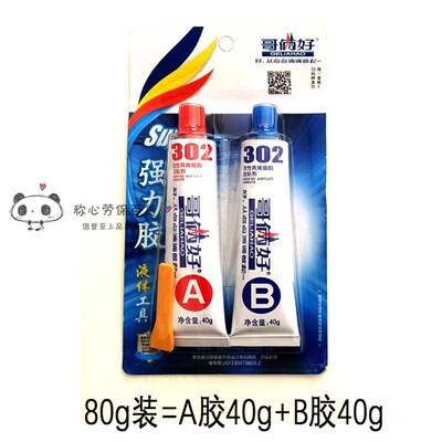 哥俩好ab胶强力胶液体胶水302丙烯酸酯胶粘剂万能胶强力焊接剂
