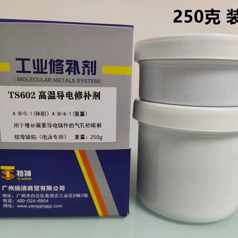 泰美金602高温导电修补剂电泳修补剂 钢铁零件磨损划伤腐蚀修补剂