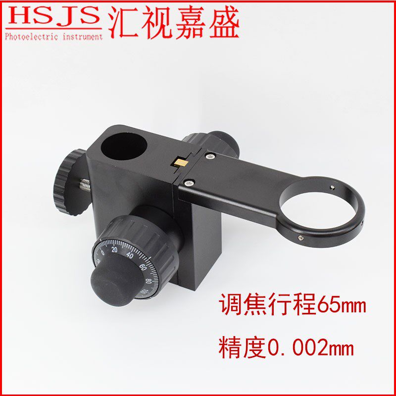 电子显微镜放大镜头托架微调升降机构32mm25mm单筒同轴光高倍支架