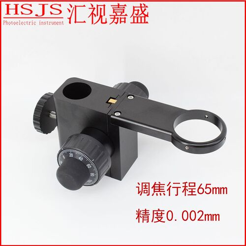 电子显微镜放大镜头托架微调升降机构32mm25mm单筒同轴光高倍支架