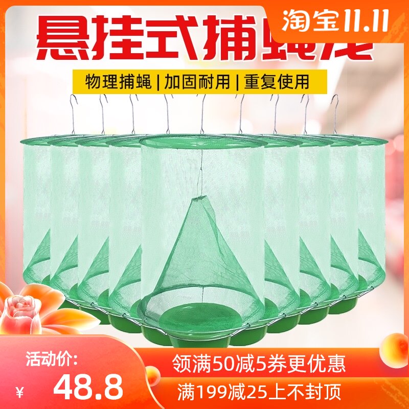 苍蝇笼灭蝇神器苍蝇捕捉器悬挂式捕蝇笼网捕蝇器补捉蝇子户外诱饵