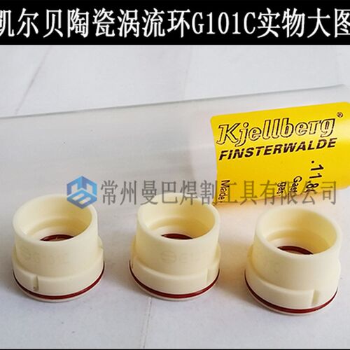 凯尔贝涡流环G101C  160i气体导向帽G121C.11.848.221.145C