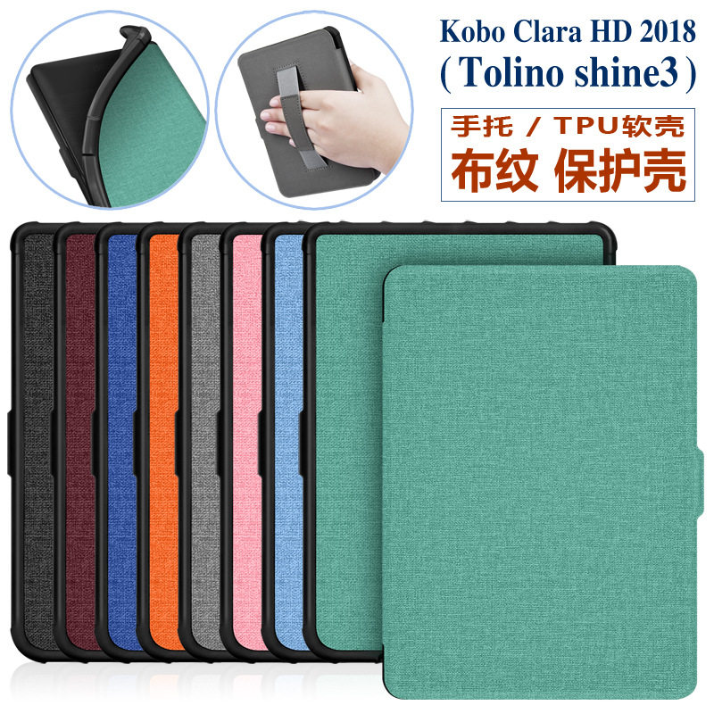 适用Kobo Clara HD保护套磁吸休眠N249手持软壳Tolino shine3皮套图片