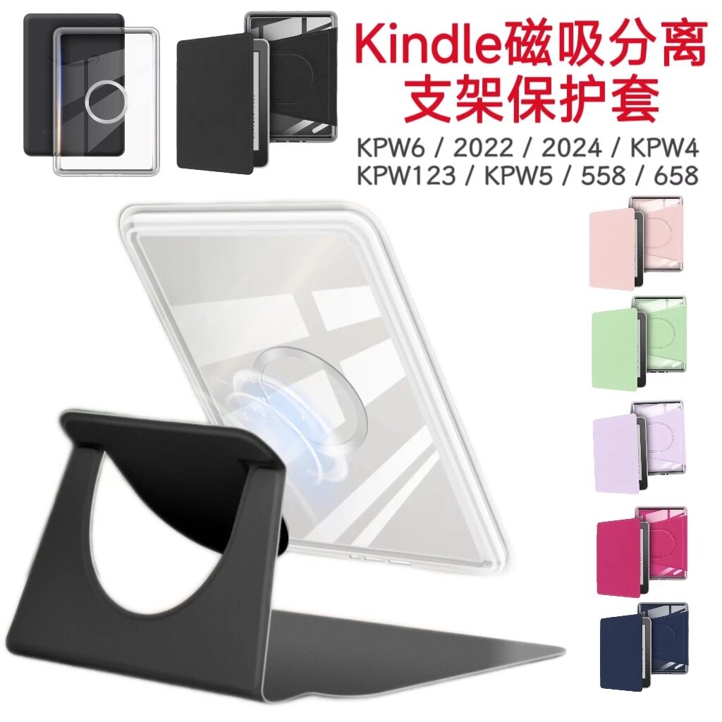 kindle壳分离适用kpw6/5/4磁吸支架保护套Paperwhite第7代翻盖壳带休眠kpw3/958/558外壳kindle青春版保护壳