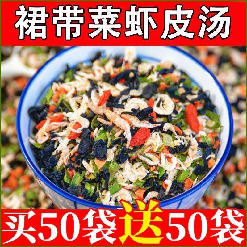 裙带菜虾皮汤速食汤料包冲泡即食免煮调味料家用裙带菜虾皮汤料包