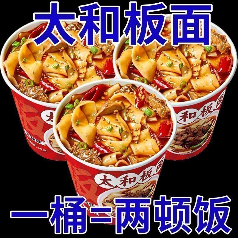 大桶板面安徽太和板面牛肉香辣速食泡面非油炸宽面桶装整箱煮