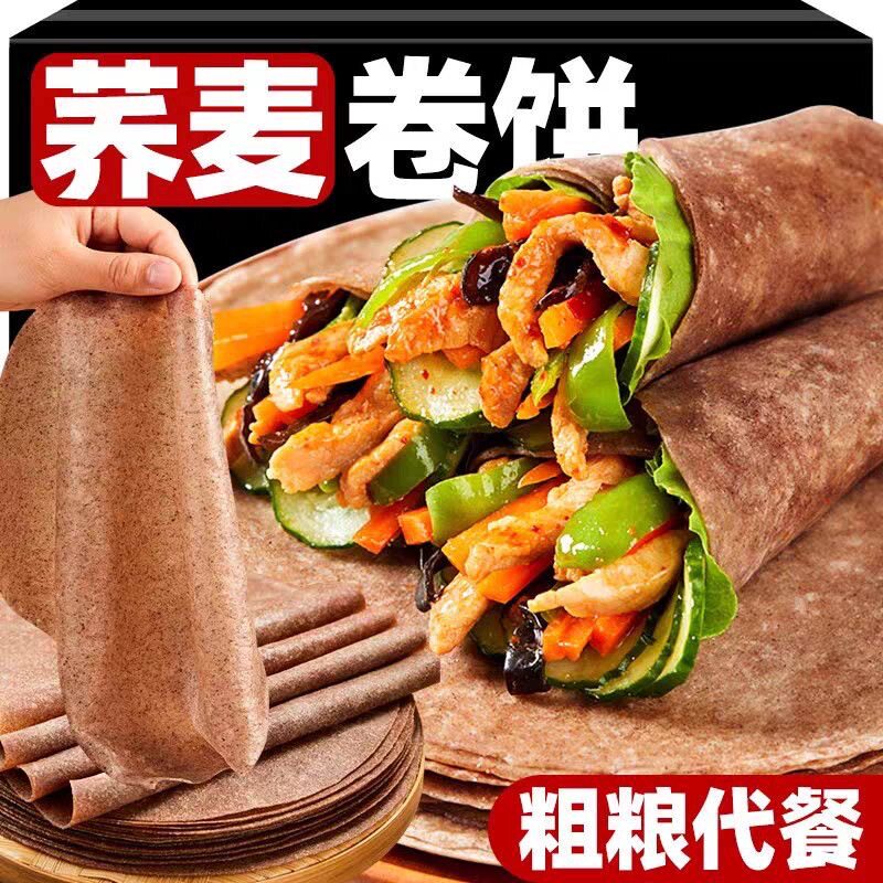 荞麦春饼低脂粗粮高纤维手抓饼速食健身代餐粗粮早餐薄饼荞麦卷饼